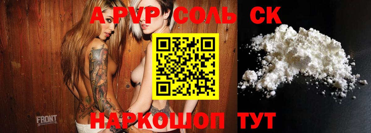 Alpha-PVP Crystall  Вход с VPN  A PVP Соль  Альфа ПВП Соль  Чехов 