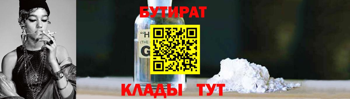 Бутират жидкий экстази Чехов