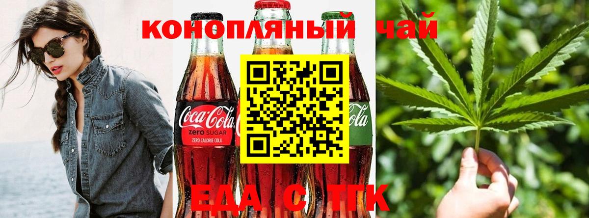 Еда ТГК марихуана  Вход с VPN  Чехов 