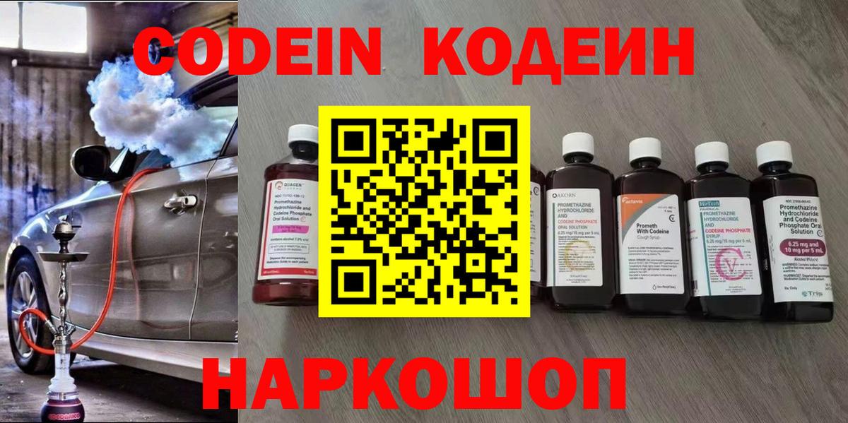 Кодеин Purple Drank  Codein Purple Drank  Вход с VPN  Чехов 