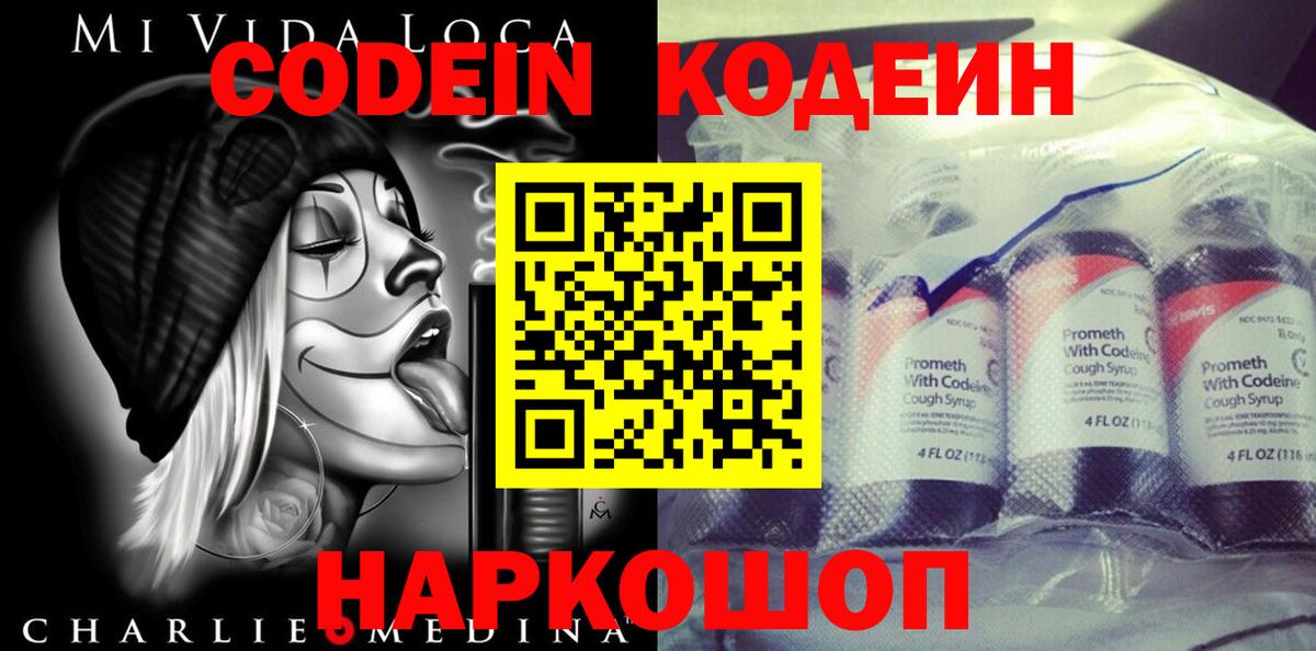 Кодеин напиток Lean (лин) Чехов