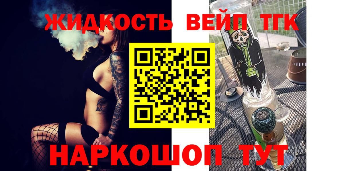 ТГК вейп с тгк Чехов